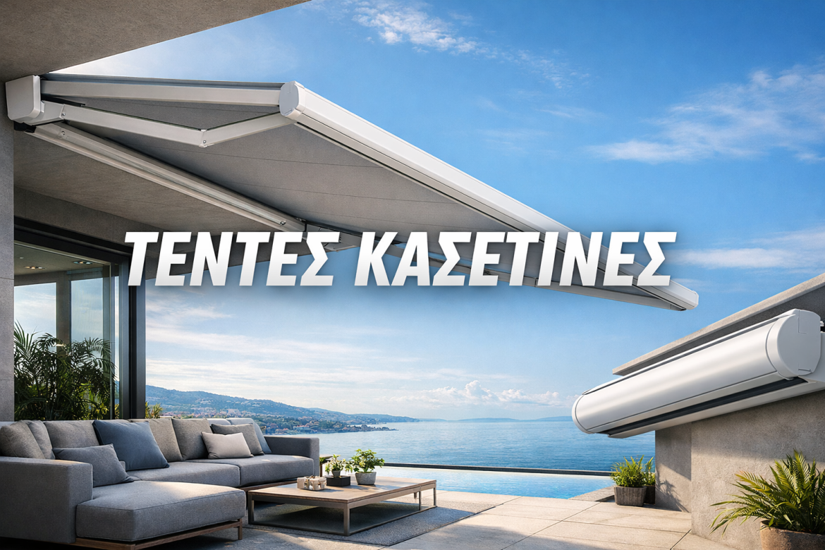 TentesMust - Tέντες κασετίνες